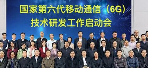 5G剛剛商用，科技部、發改委、工信部等正式啟動6G研發