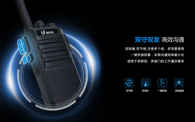 對(duì)講機(jī)雙待機(jī)和雙接收有什么區(qū)別？