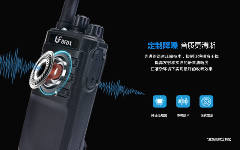 對講機有噪音？先看看這個功能你用對了嗎？