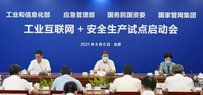 工業(yè)和信息化部、應(yīng)急管理部、國務(wù)院國資委召開油氣管道行業(yè)“工業(yè)互聯(lián)網(wǎng)+安全生產(chǎn)”試點啟動會