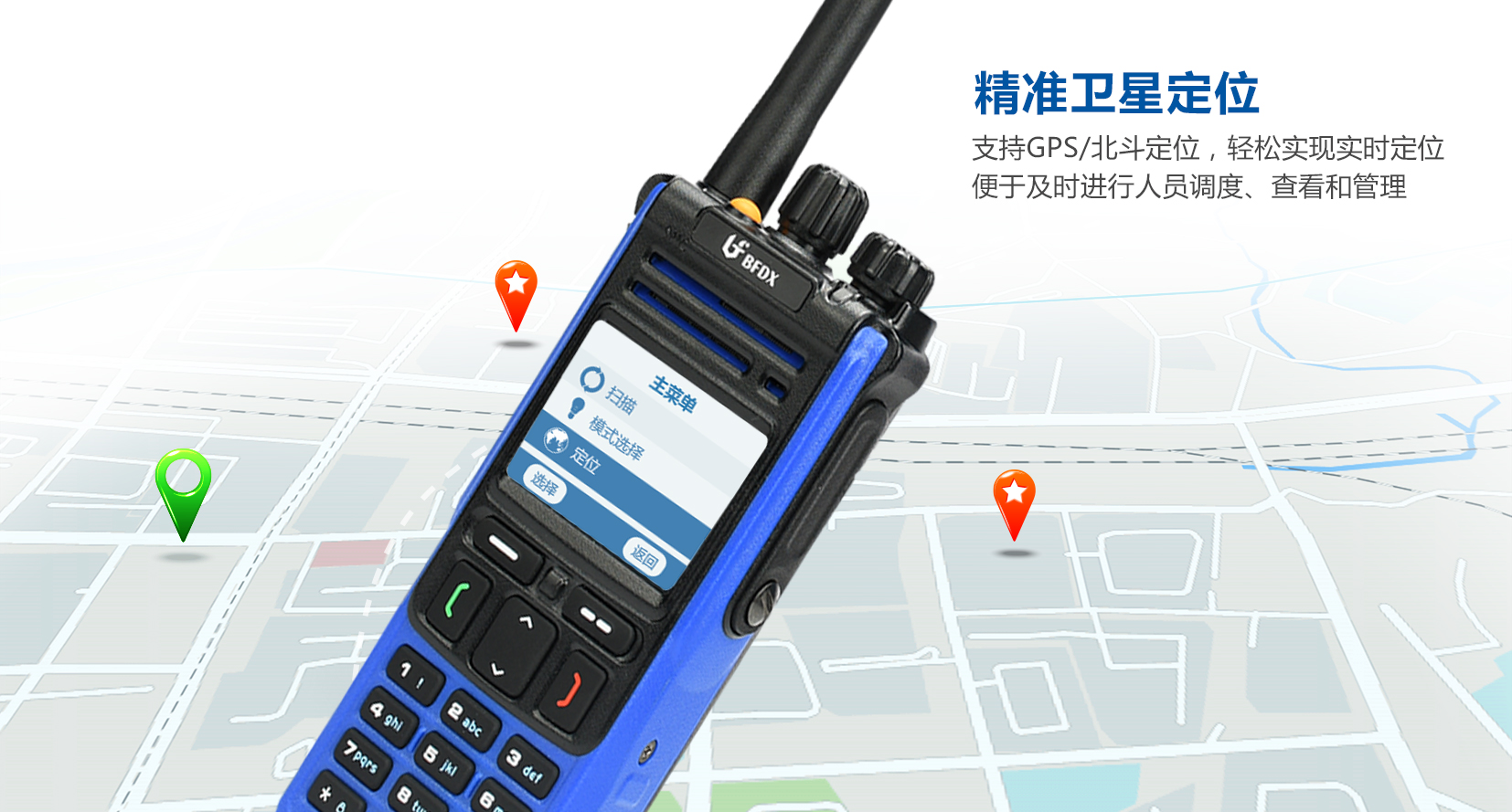 什么是北斗對講機？